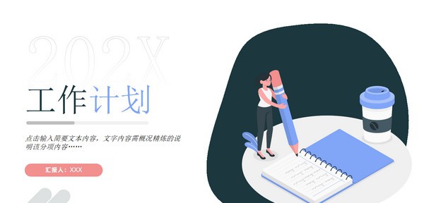 几何插画个人工作计划PPT模板 v3.65