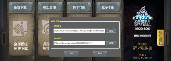 狩技MOD盒子 v2.0.5