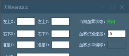 天际免费版(吃鸡通用万能压枪) v3.5.11