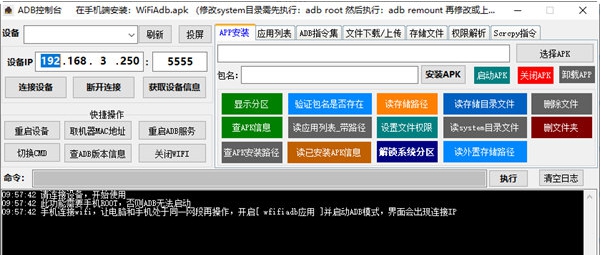 ADB控制台 v20211219