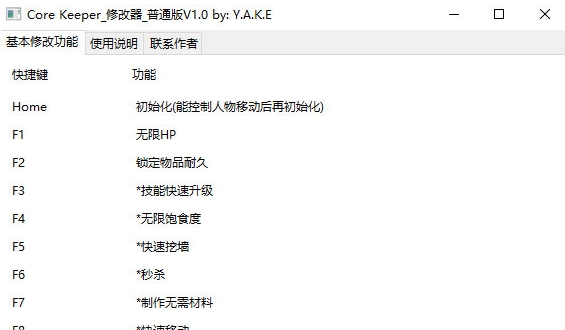 地心护核者修改器 v1.6