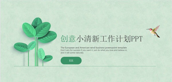 绿叶清新淡雅工作计划PPT模板 v2.59