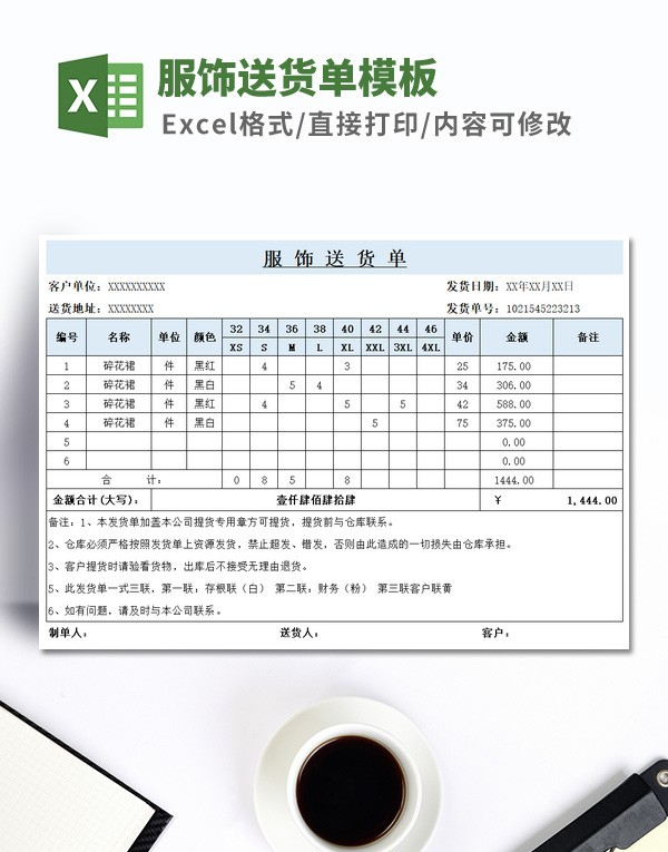 服饰送货单模板 v3.72