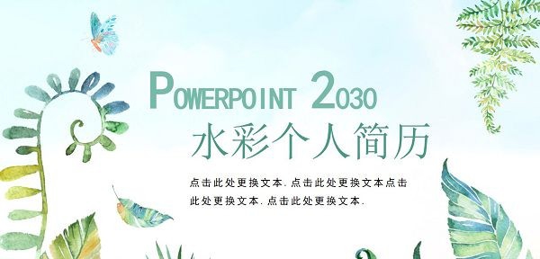 清新水彩绿植手绘风个人简历PPT模板 v1.74