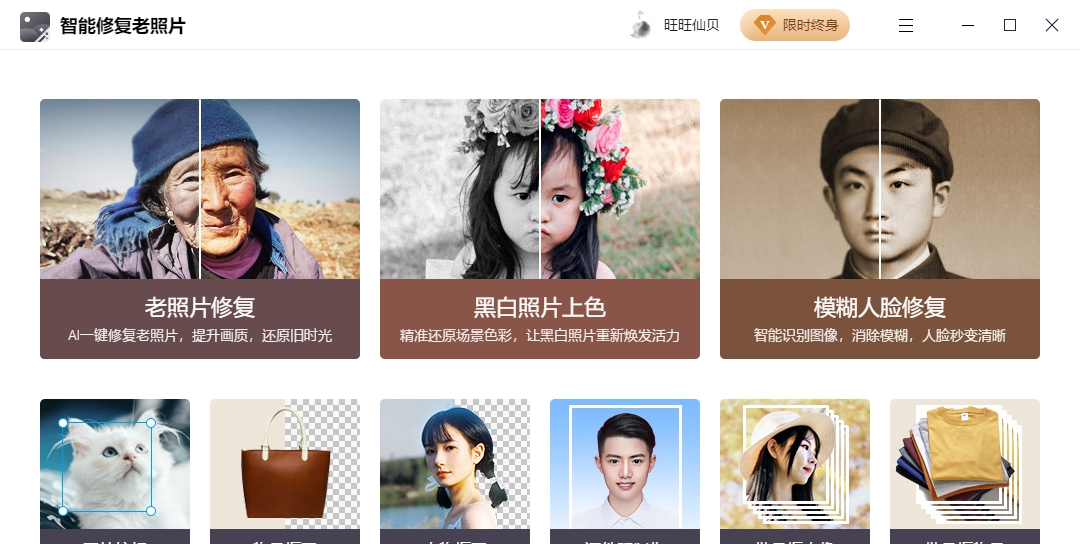 智能修复老照片软件 v1.1.0.5