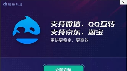 京东京粉鲸鱼转链转发工具 V3.1.9