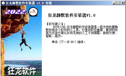 狂龙静默软件安装器 v1.6