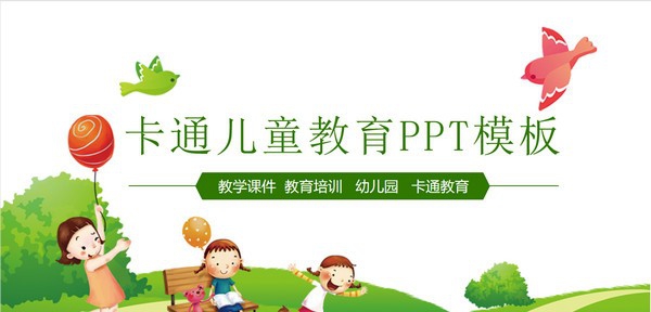 清新卡通儿童教育PPT模板 v3.92