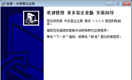 米多客客服系统企业版 v1.0.5.6