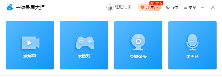 一键录屏大师 V2.0.3