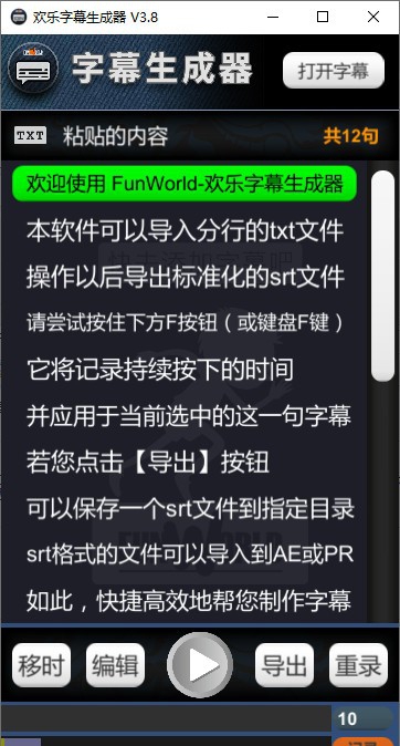 欢乐字幕生成器 v3.11