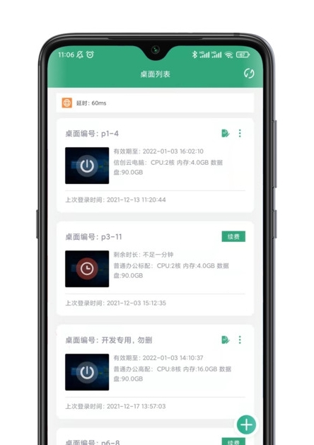 小酷云电脑客户端 v21.11.4