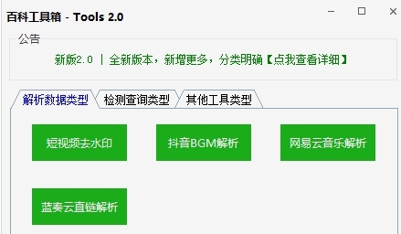 百科工具箱2.0 v2.3