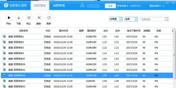 扮家家云渲染客户端最新版 v2.1.8.12