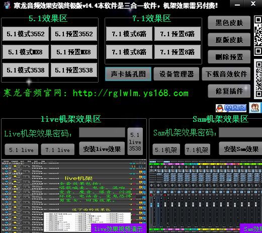 寒龙音频KX3552万能驱动专业版机架效果 15.3