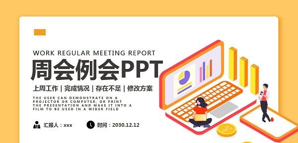 黄色扁平化企业周全例会PPT模板 v2.7