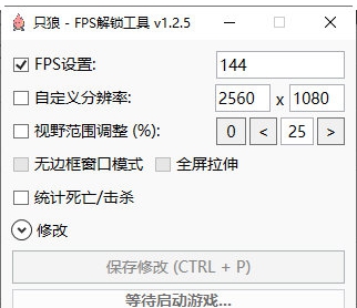 只狼FPS解锁工具 v1.2.11