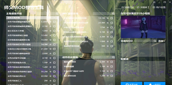 师父MOD整合工具 v3.22