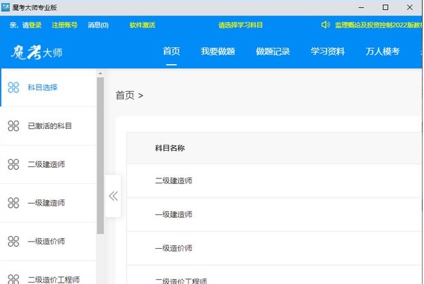 魔考大师专业版 v1.6