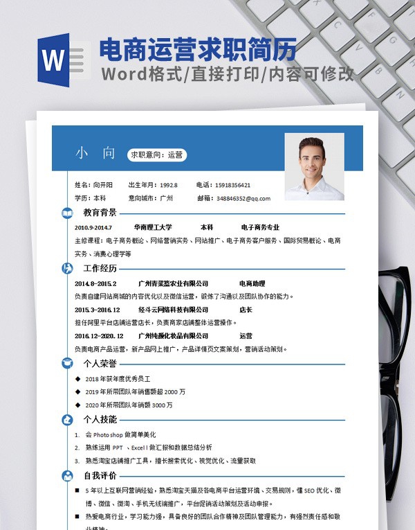 电商运营求职简历模板 v2.73