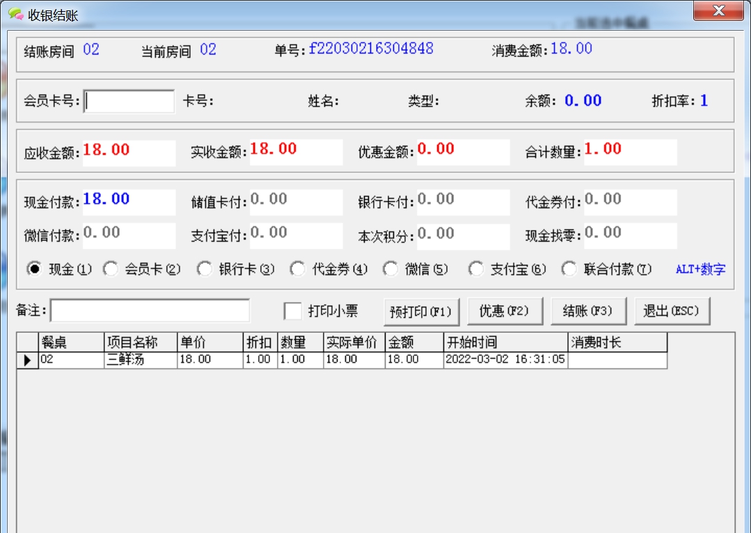 翰宇餐饮管理系统 v10.5
