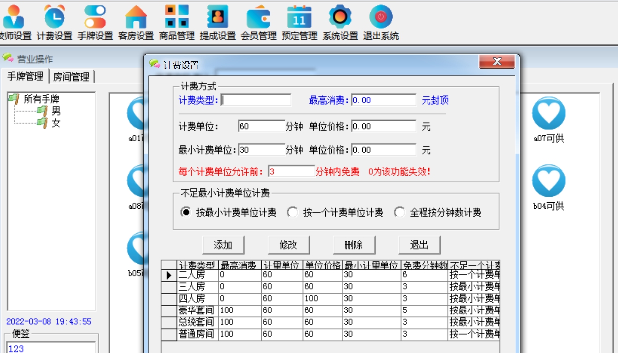 翰宇洗浴管理系统 v10.5