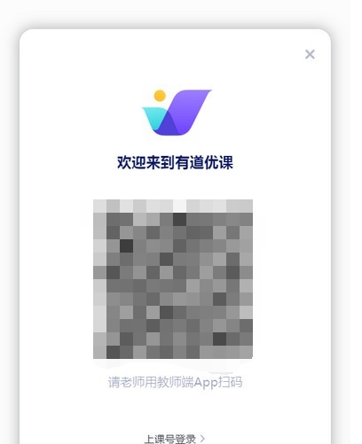 有道优课互动课堂 v1.1.9
