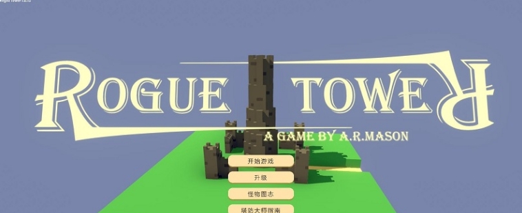 Rogue巨塔汉化补丁 v1.5