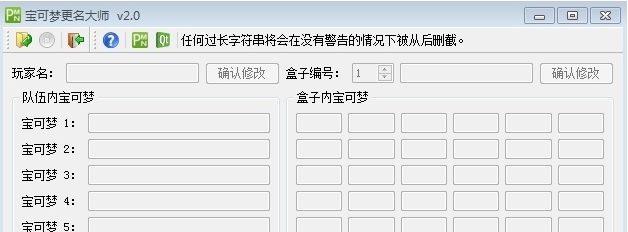 GBA/NDS宝可梦更名大师 v2.22