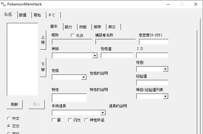 口袋妖怪绿宝石650汉化修改器 v1.60