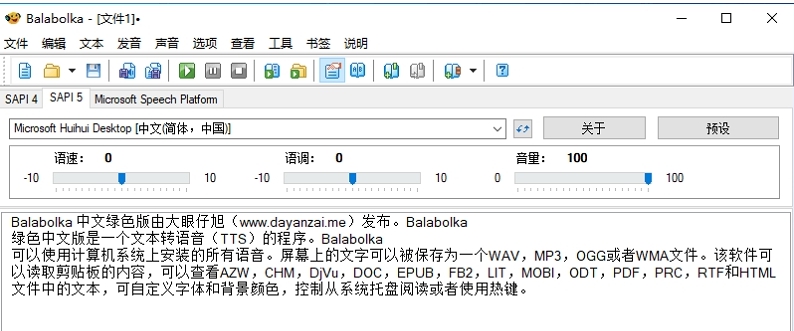 微软TTS文本转语音工具 v2.15.0.818