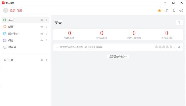 专注清单PC版 v6.7
