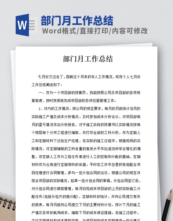 部门月工作总结范文 v3.78