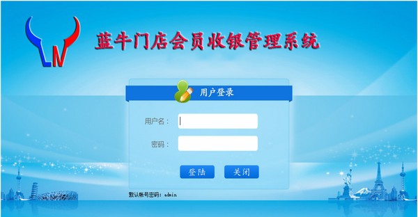 蓝牛门店会员收银管理系统 v1.5