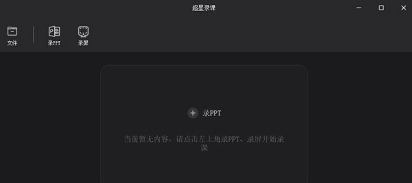 超星录课 v0.2.11