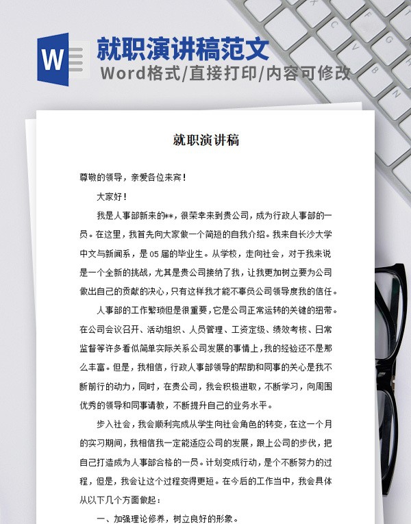 就职演讲稿范文 v1.67