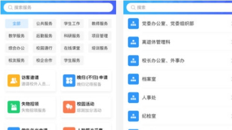广轻智慧校园3.0 v1.3.20