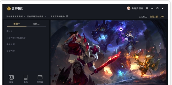 企鹅电竞直播助手内测版 v2.34.342.6