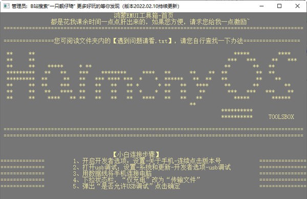 鸿蒙EMUI工具箱 v2022.03.18
