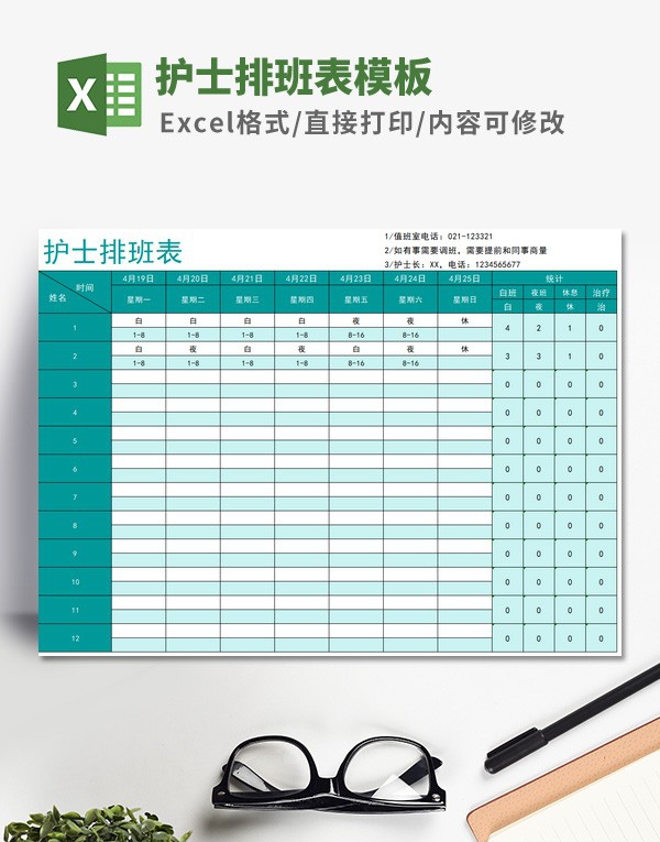 护士排班表模板 v3.15