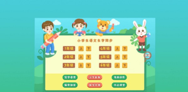 汉字宫(校园版) v1.2.10