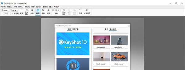 KeyShot Pro v2.7