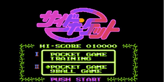 FC花式撞球游戏 v1.4