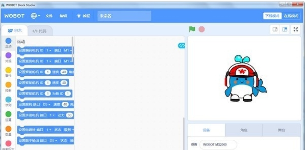 WOBOT Block Studio电脑版 v1.1.23