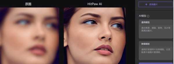 HitPaw Photo Enhancer v2.21