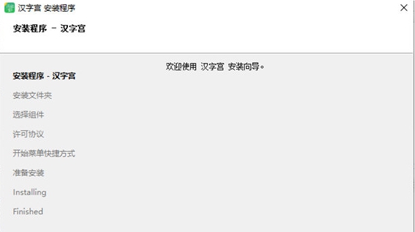 汉字宫校园版 v1.2.10