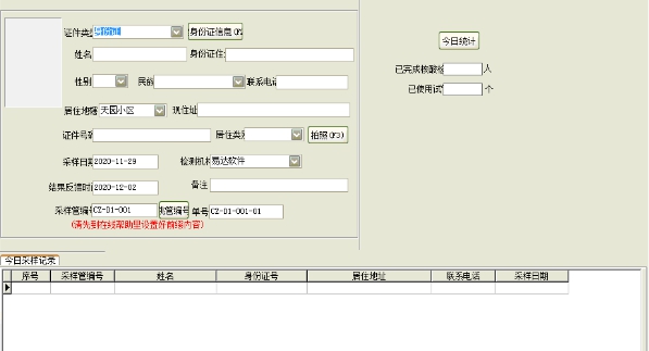全员核酸采样登记软件 v36.1.12