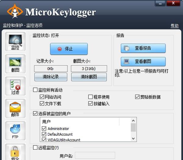 MicroKeylogger(键盘记录软件) v2.07