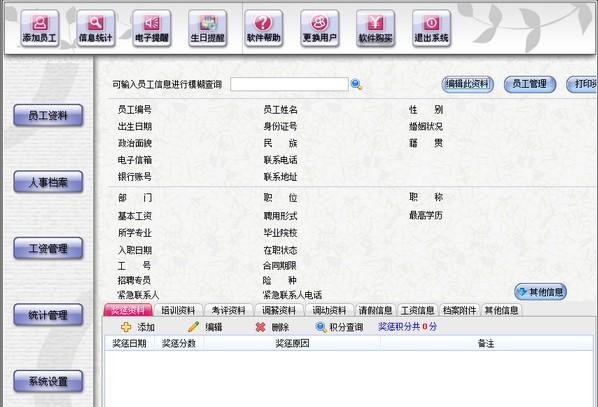 美萍人事档案管理系统 v20218