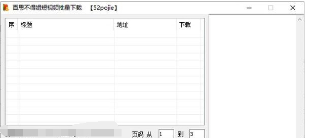 百思不得姐短视频批量 v1.4
